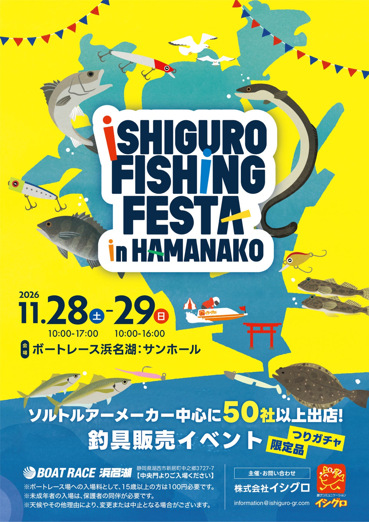 イシグロ、浜名湖で初の大型釣りイベント開催へ 61社出展で限定品や環境活動紹介 イシグロ、浜名湖で初の大型釣りイベント開催へ 61社出展で限定品や環境活動紹介