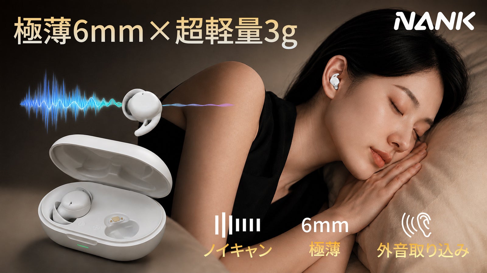 寝返り時の出っ張りに配慮、薄型ANCイヤホン「NoxTune」Makuakeで公開 寝返り時の出っ張りに配慮、薄型ANCイヤホン「NoxTune」Makuakeで公開