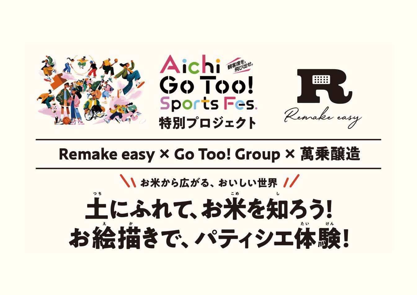 子ども61人が手描きパフェを生成AIでスイーツ化、Remake easyが名古屋で体験企画 子ども61人が手描きパフェを生成AIでスイーツ化、Remake easyが名古屋で体験企画
