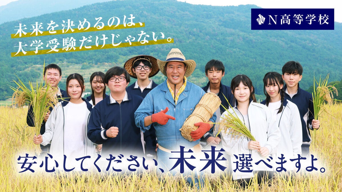 N高グループ、新TVCM第2弾を10月24日から放送　とにかく明るい安村が稲刈り体験を描く