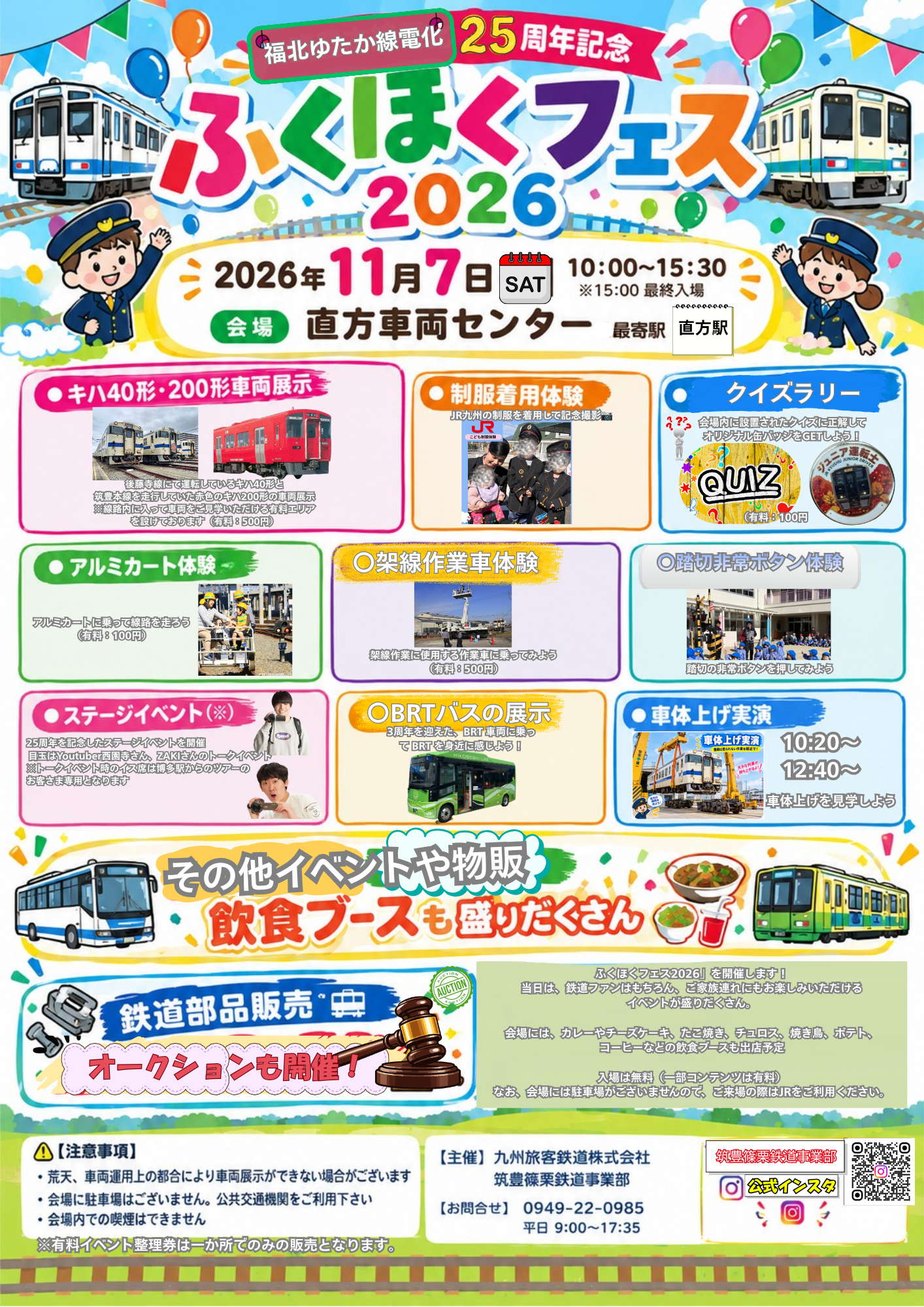 JR九州、直方車両センターを無料開放　電化25周年「ふくほくフェス2026」11月7日開催
