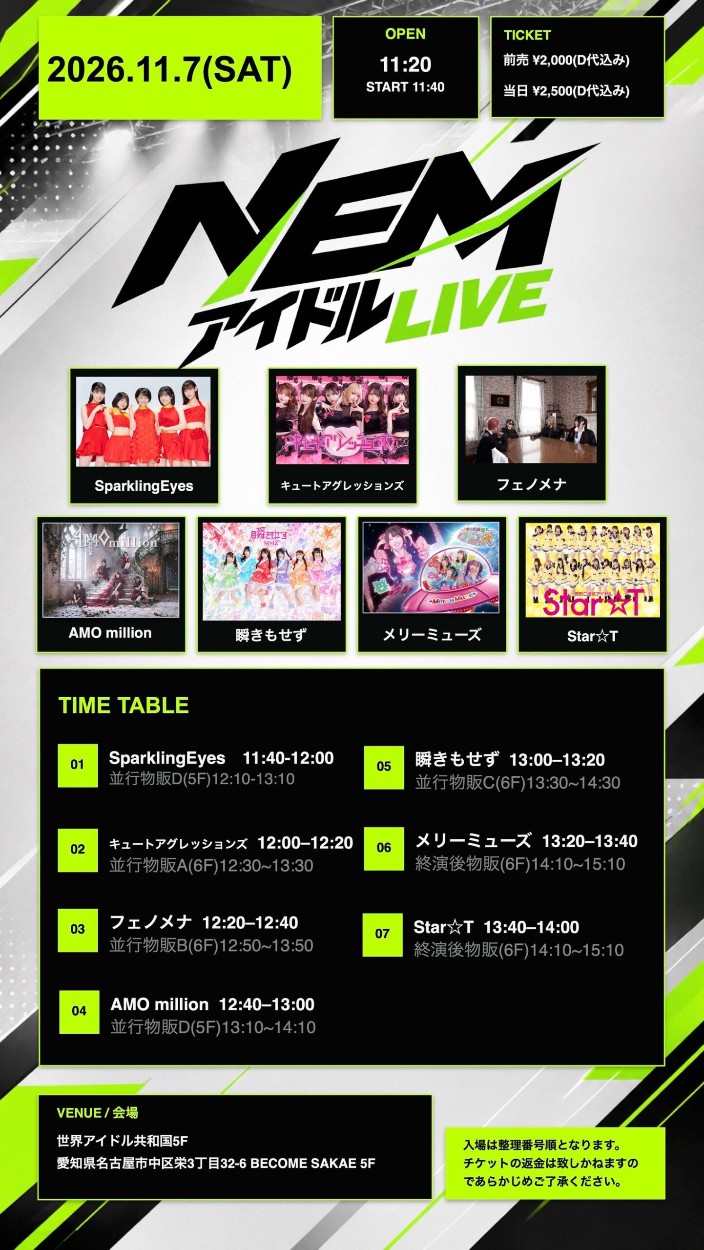 なごやエンタメ祭り2026連動「NEMアイドルLIVE」11月7・8日に栄で開催、前売2000円 なごやエンタメ祭り2026連動「NEMアイドルLIVE」11月7・8日に栄で開催、前売2000円