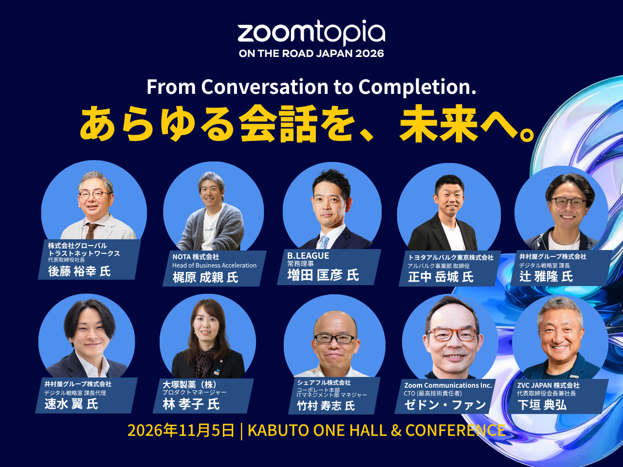 Zoom、11月5日に「Zoomtopia ON THE ROAD JAPAN 2026」開催 最新AIと企業活用事例を紹介 Zoom、11月5日に「Zoomtopia ON THE ROAD JAPAN 2026」開催 最新AIと企業活用事例を紹介