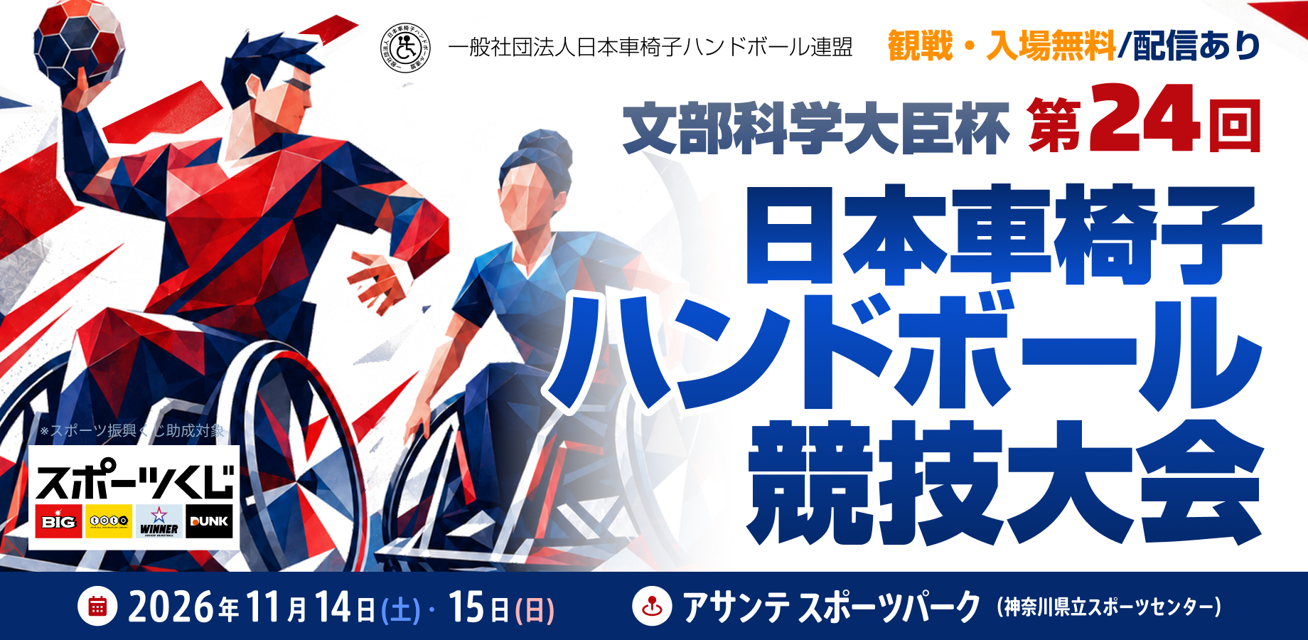 車いすハンドボール全国大会、11月に藤沢で開催 13チームが日本一争う 車いすハンドボール全国大会、11月に藤沢で開催 13チームが日本一争う