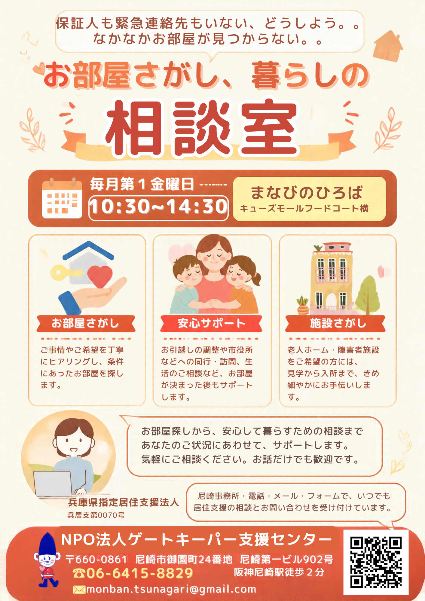 尼崎キューズモールで住まいの無料定例相談「お部屋さがし・暮らしの相談室」11月6日開始 尼崎キューズモールで住まいの無料定例相談「お部屋さがし・暮らしの相談室」11月6日開始