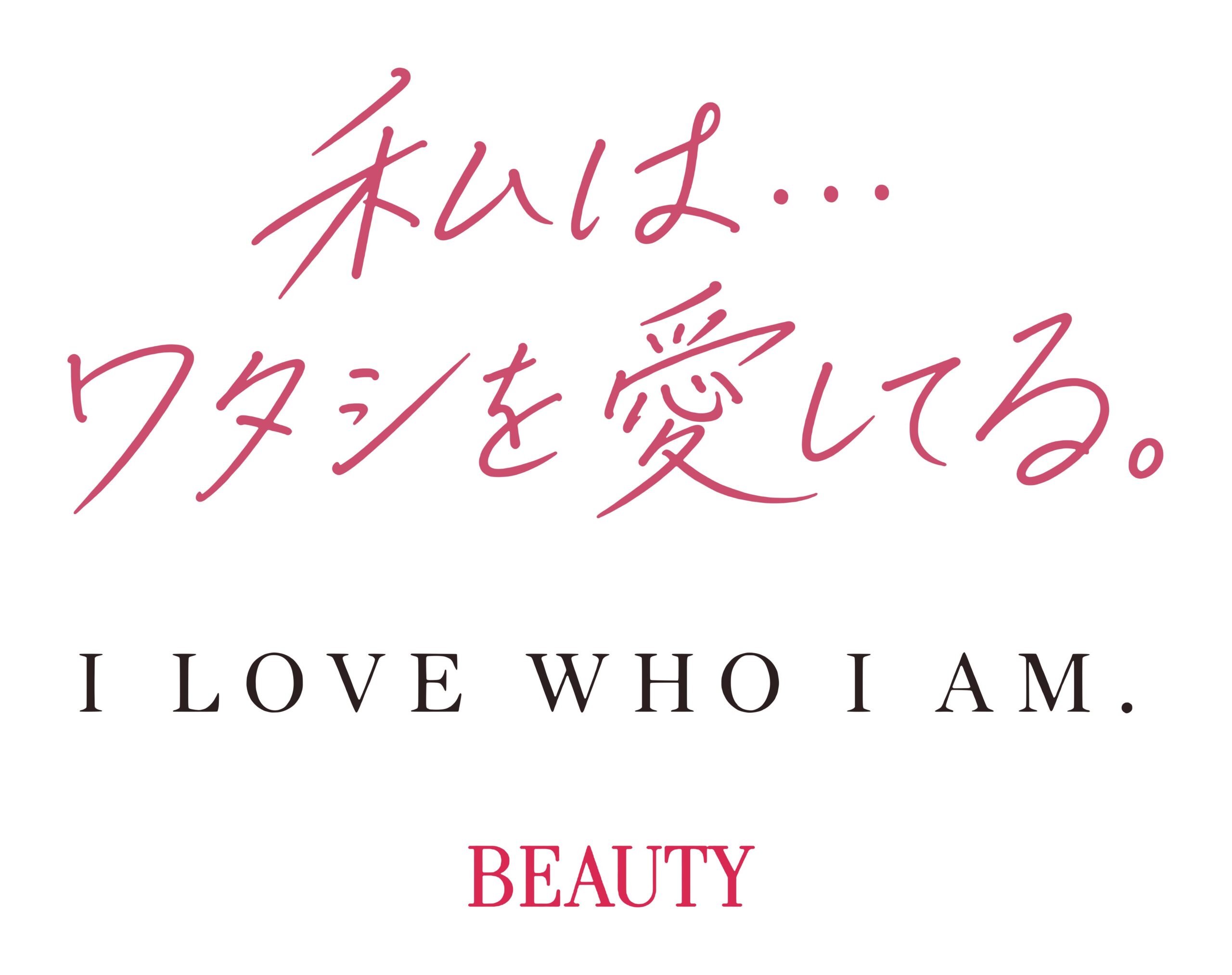 東京タワーで美容×エンタメ3日間、出演者72名の「I LOVE WHO I AM. BEAUTY」開催内容を公表 東京タワーで美容×エンタメ3日間、出演者72名の「I LOVE WHO I AM. BEAUTY」開催内容を公表
