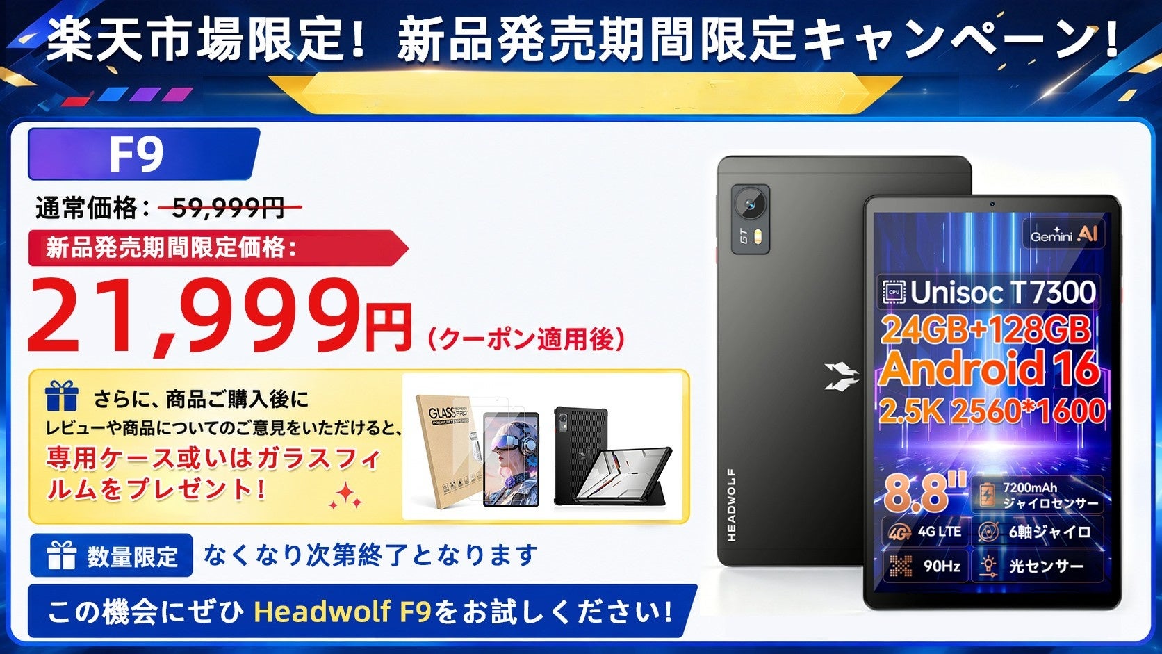 Headwolf F9、楽天で2万1999円表示　先着50人に2万2000円クーポン
