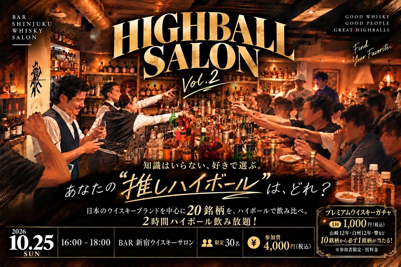 新宿でハイボール20銘柄飲み比べ、「HIGHBALL SALON Vol.2」10月25日開催へ 新宿でハイボール20銘柄飲み比べ、「HIGHBALL SALON Vol.2」10月25日開催へ