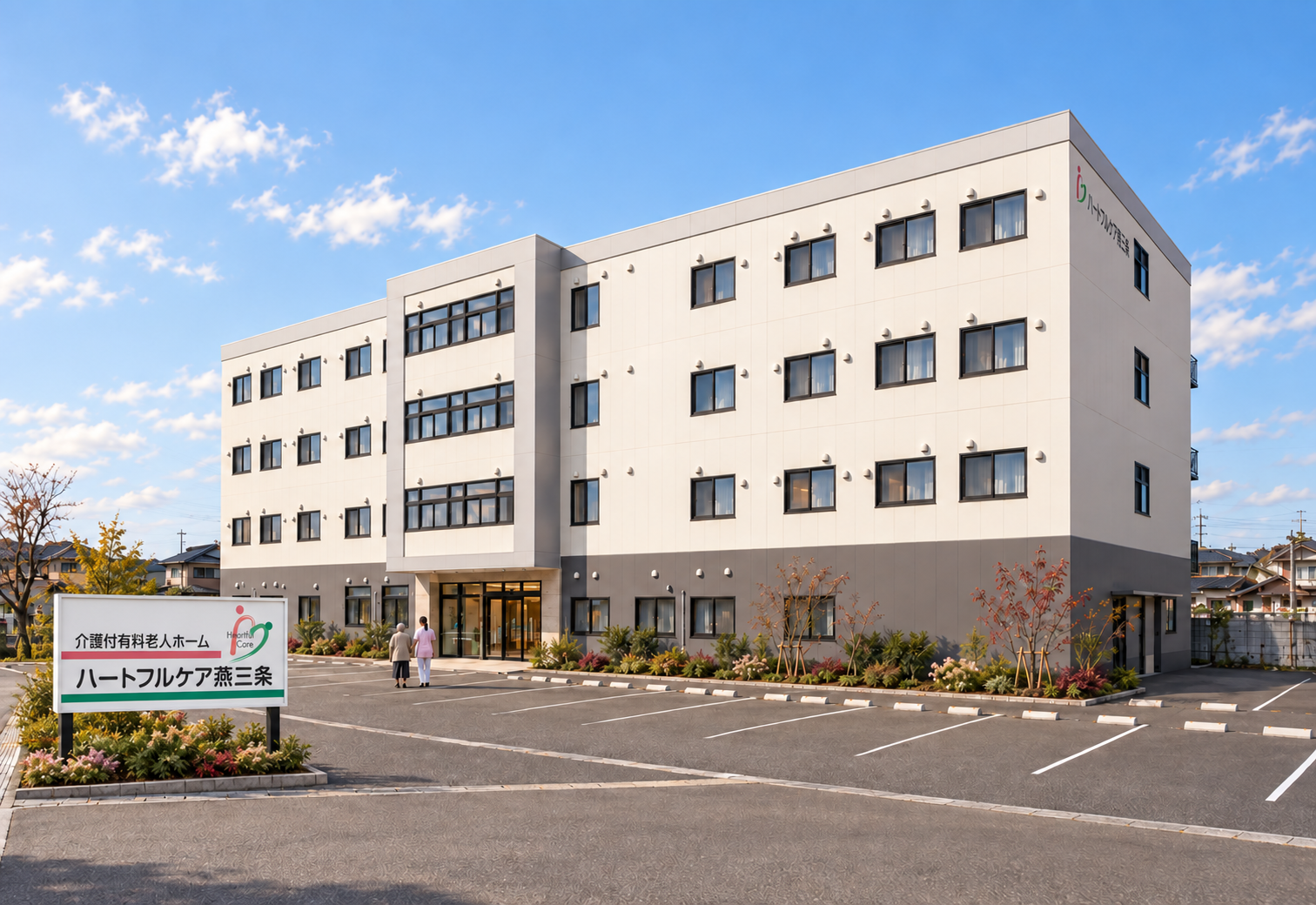新潟・三条市に介護付有料老人ホーム「ハートフルケア燕三条」60室で2026年12月開設へ 新潟・三条市に介護付有料老人ホーム「ハートフルケア燕三条」60室で2026年12月開設へ