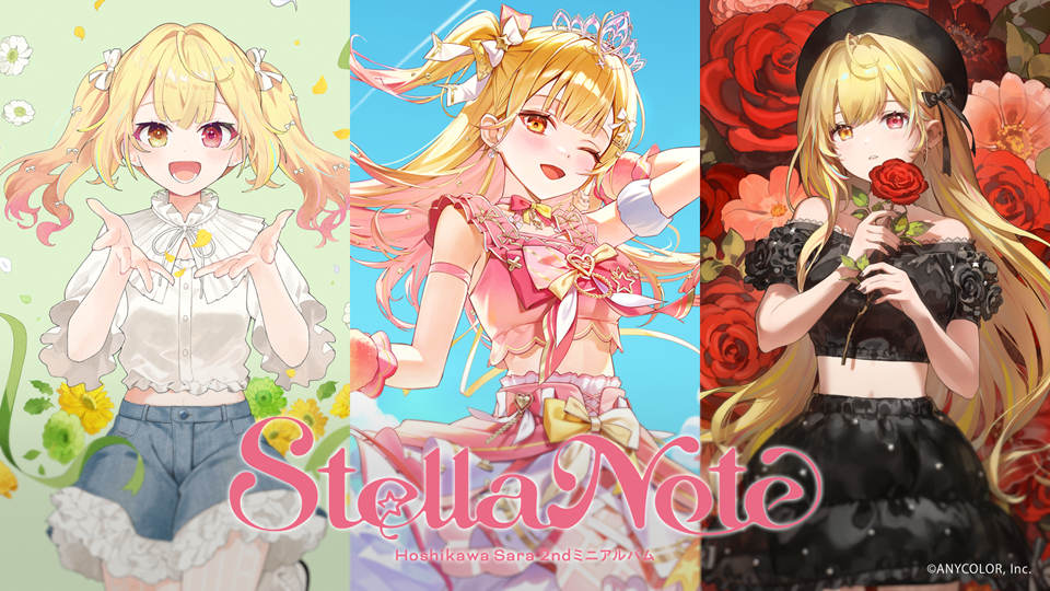 星川サラ『Stella Note』試聴公開、6曲収録で11月25日発売 新曲「圧倒的☆スター星」先行配信も開始 星川サラ『Stella Note』試聴公開、6曲収録で11月25日発売 新曲「圧倒的☆スター星」先行配信も開始