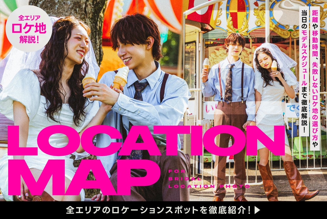 写真工房ぱれっと、北海道5店舗発でフォトウェディング向けロケ地と移動時間をまとめた特集公開 写真工房ぱれっと、北海道5店舗発でフォトウェディング向けロケ地と移動時間をまとめた特集公開