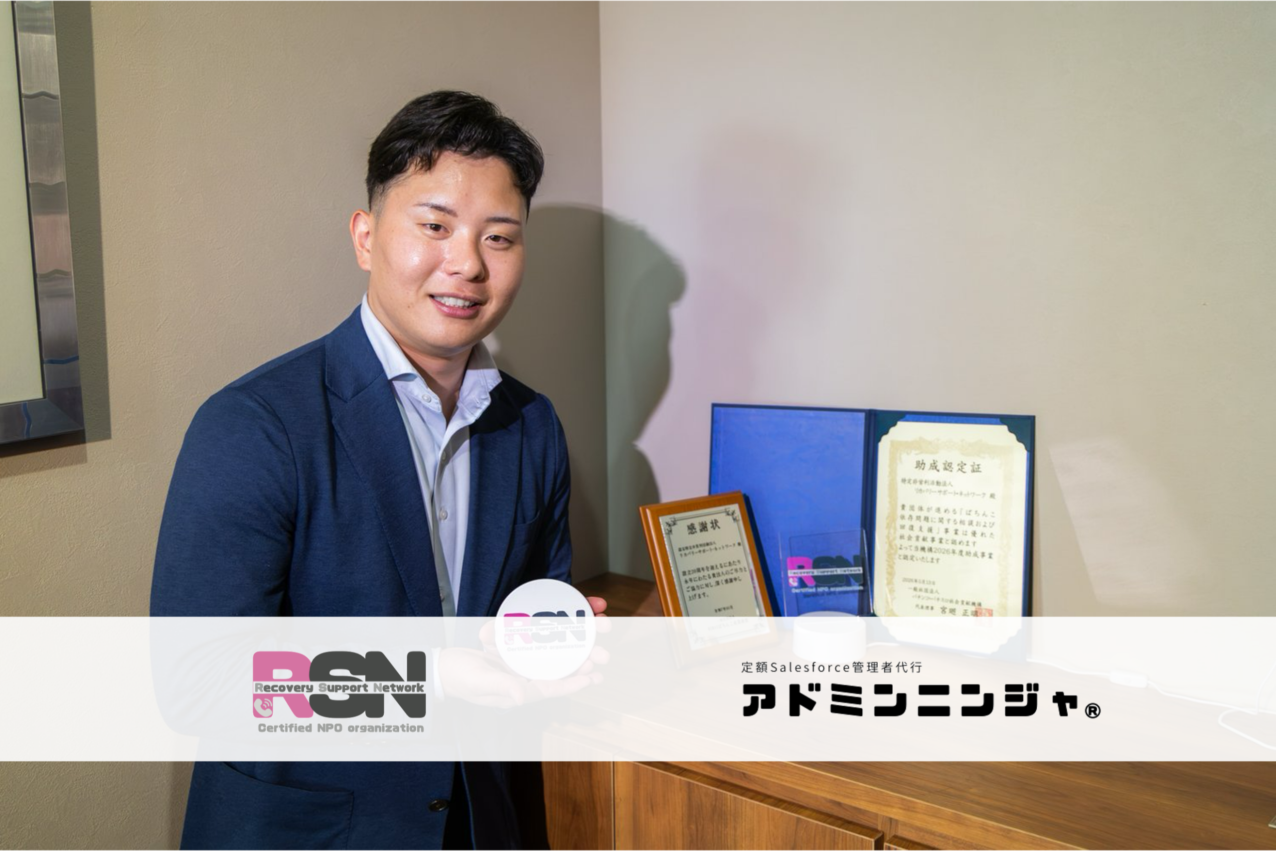 RSN、年間約4,000件の相談記録を手書きからSalesforceへ移行 音声解析AI連携で一画面管理 RSN、年間約4,000件の相談記録を手書きからSalesforceへ移行 音声解析AI連携で一画面管理