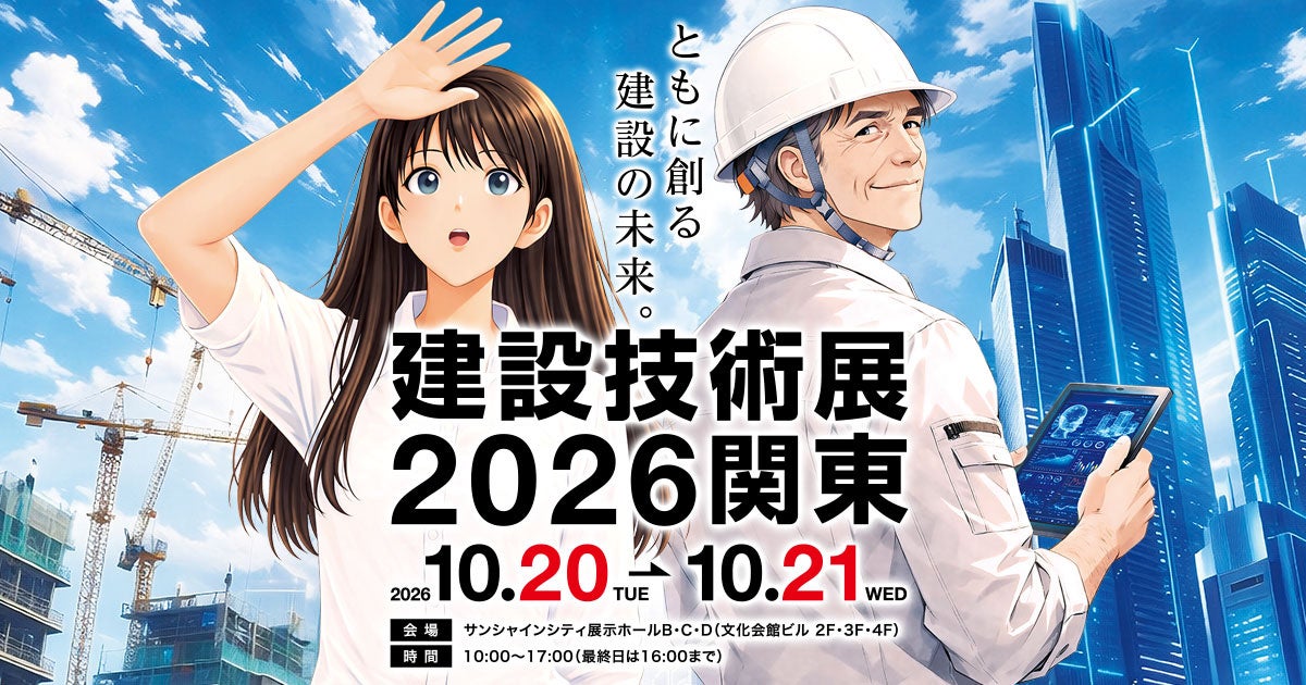 建設特化メディア「ビーバーズ」、建設技術展2026関東に出展へ ブースB-1 建設特化メディア「ビーバーズ」、建設技術展2026関東に出展へ ブースB-1