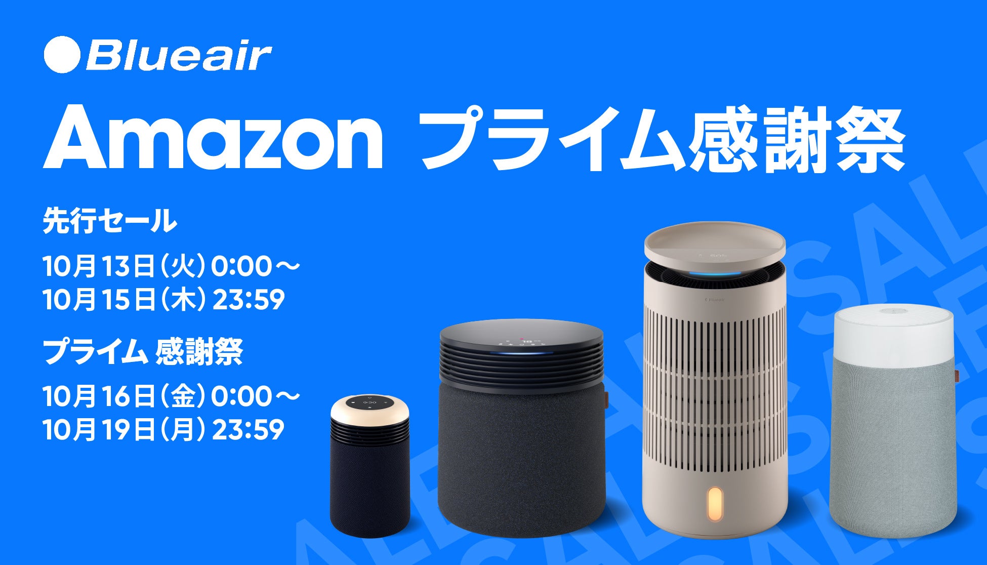 Blueair空気清浄機・加湿器15モデル、Amazonプライム感謝祭に合わせ特別価格で販売 Blueair空気清浄機・加湿器15モデル、Amazonプライム感謝祭に合わせ特別価格で販売