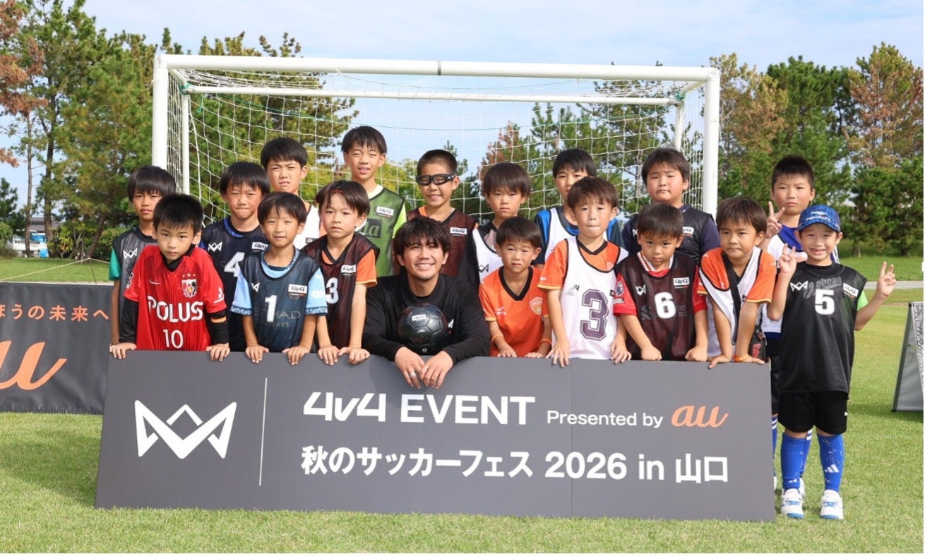 山口で育成年代向け「4v4」体験イベント、3日間開催へ 山口で育成年代向け「4v4」体験イベント、3日間開催へ