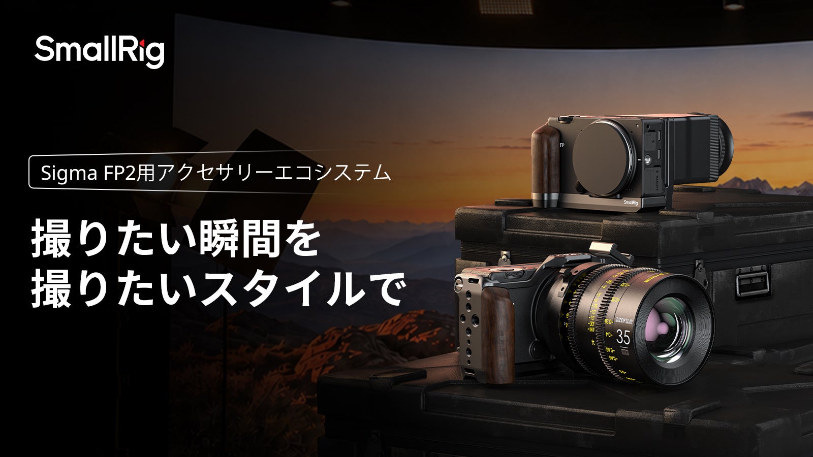 SmallRig、Sigma FP2向けケージとL型プレート発売　ケージ14,390円
