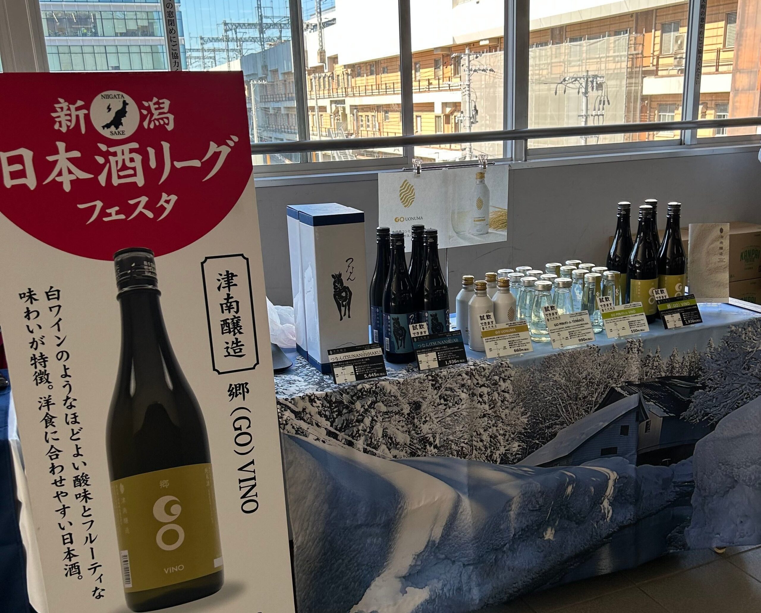 津南醸造、新潟駅「日本酒リーグフェスタ」で試飲販売　新商品スパークリングも紹介