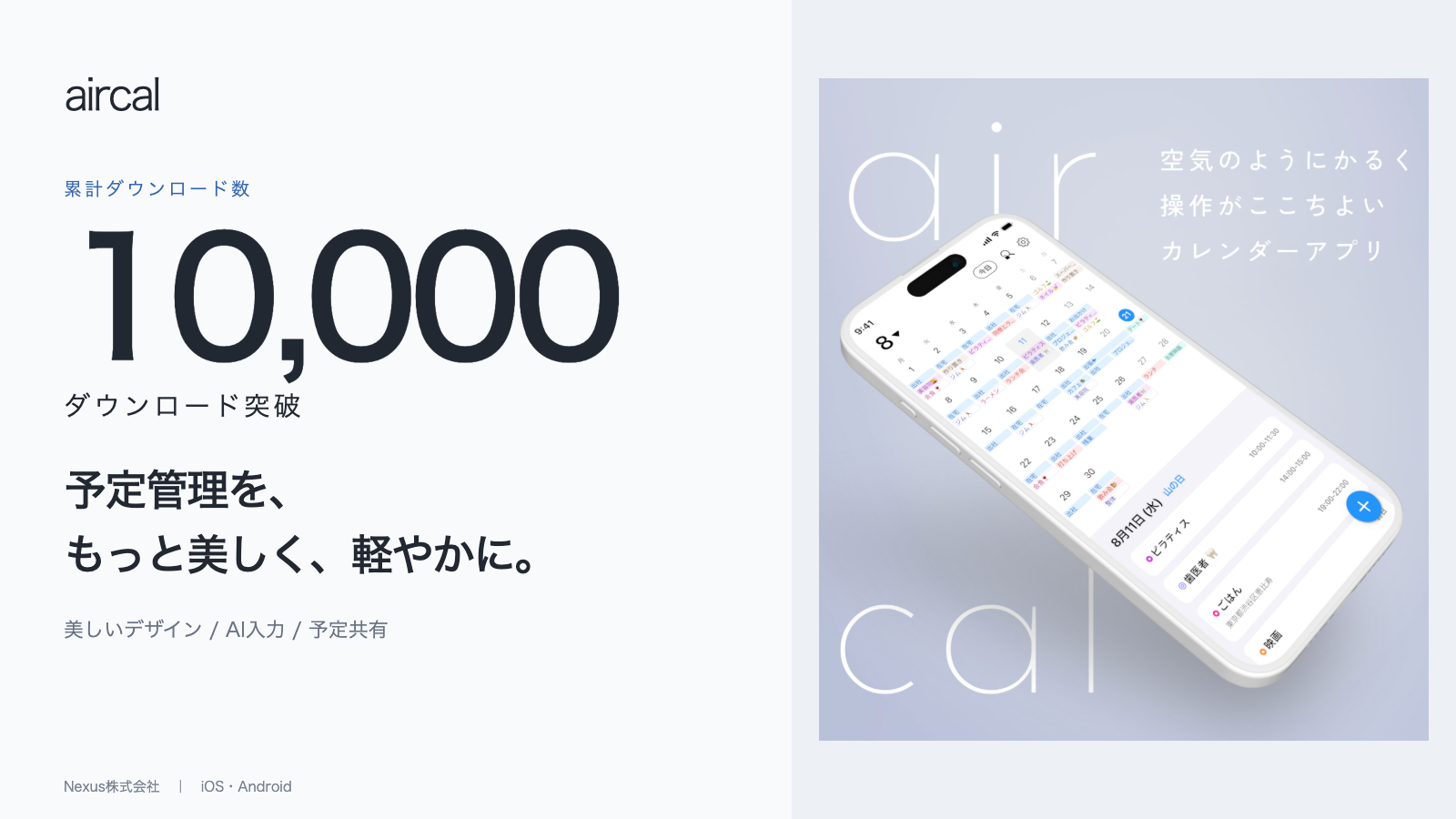 家族向け共有カレンダー「aircal」が累計1万DL、ハロウィン壁紙を配布 家族向け共有カレンダー「aircal」が累計1万DL、ハロウィン壁紙を配布