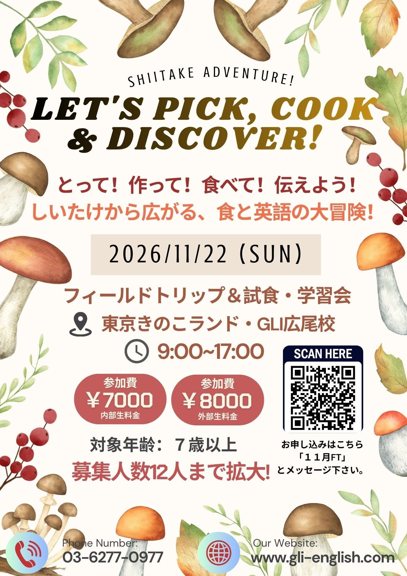 しいたけ狩りから英語発表まで、GLIが小2〜高校生向け日帰り体験学習を11月開催