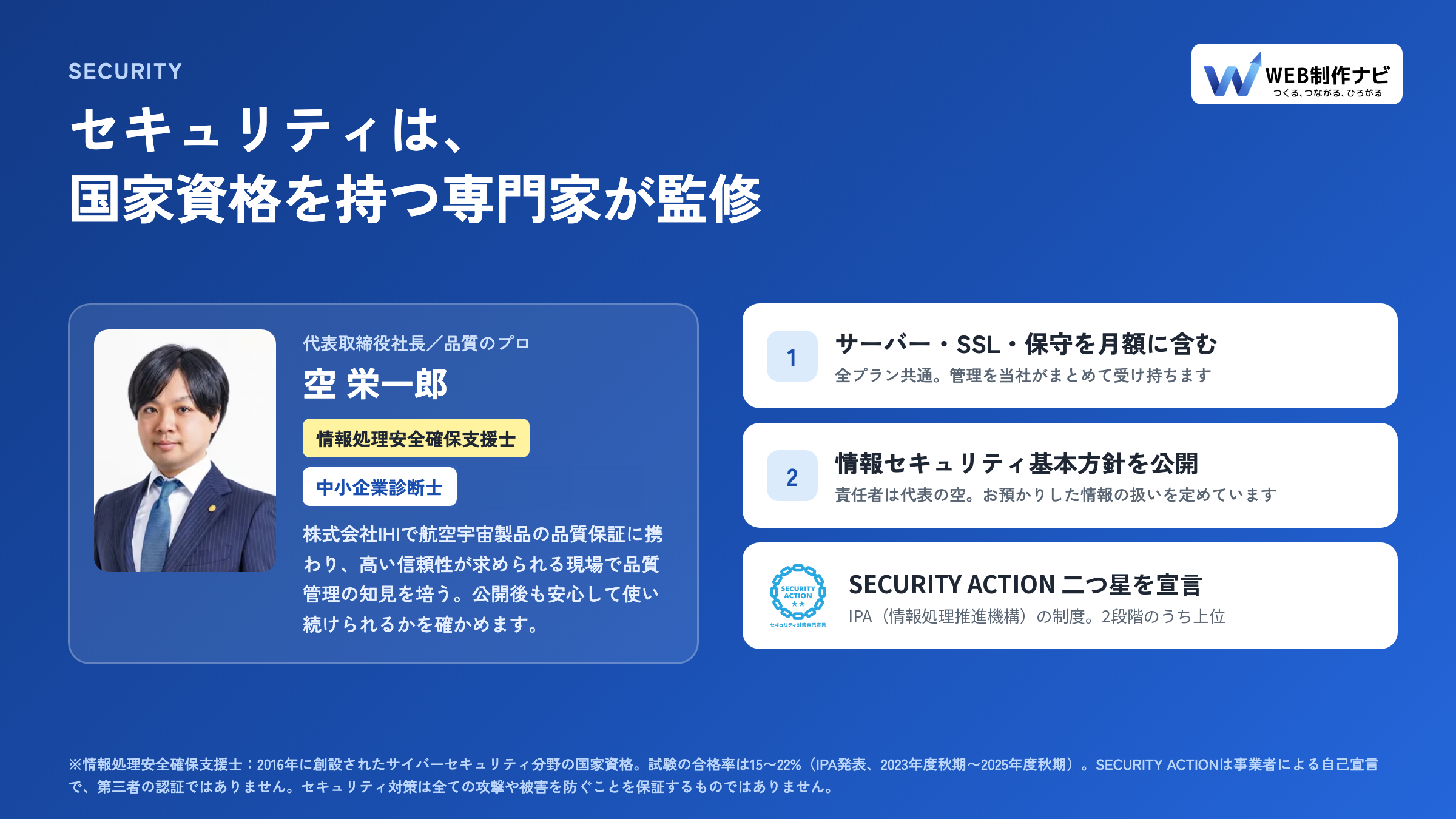 制作費0円の月額制「WEB制作ナビ」開始、ベーシック月7,980円で保守・SSL込み