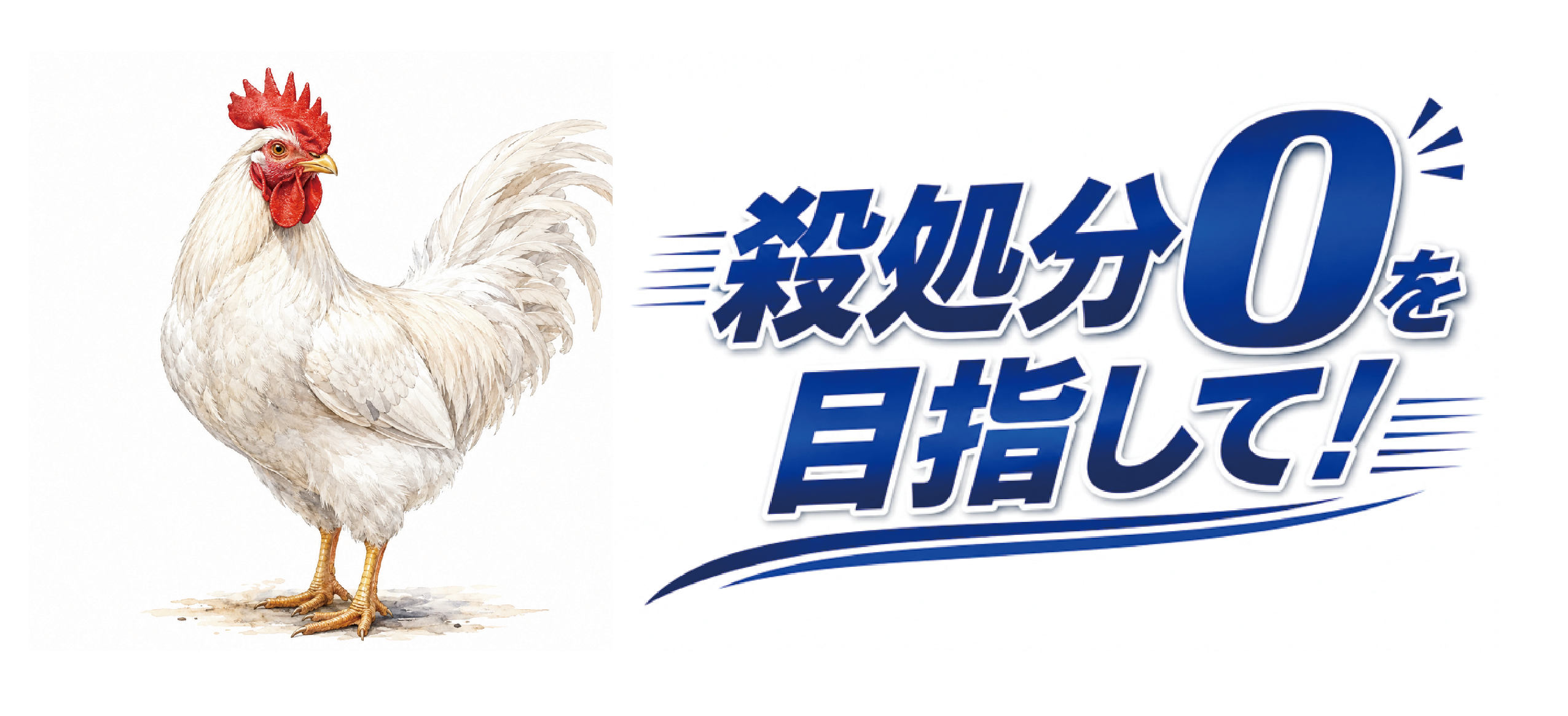H5N1を1分で約99.97％不活化、機能水研究がScientific Reports掲載　福島・猪苗代で報告会