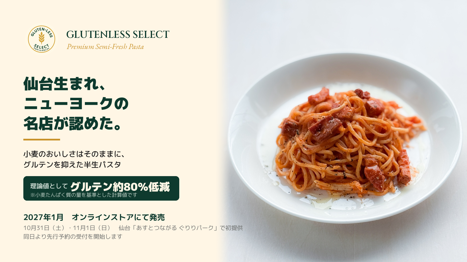 古川電気工業、グルテン生成を抑えた半生パスタを開発 2027年1月に麺をオンライン発売へ 古川電気工業、グルテン生成を抑えた半生パスタを開発 2027年1月に麺をオンライン発売へ