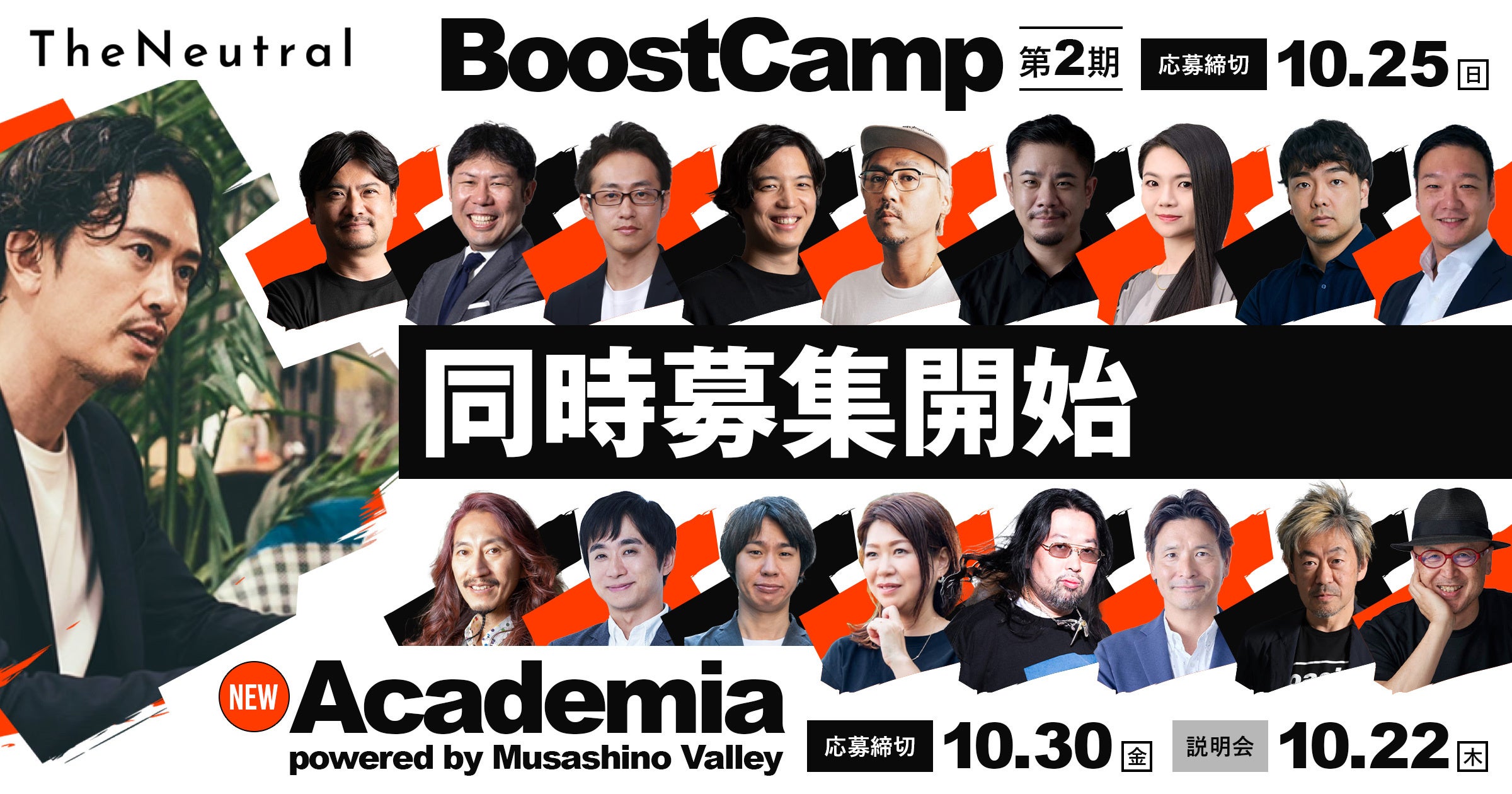 BUDDICA、経営塾「The Neutral」2プログラムで参加者募集 各35社枠で11月開講 BUDDICA、経営塾「The Neutral」2プログラムで参加者募集 各35社枠で11月開講