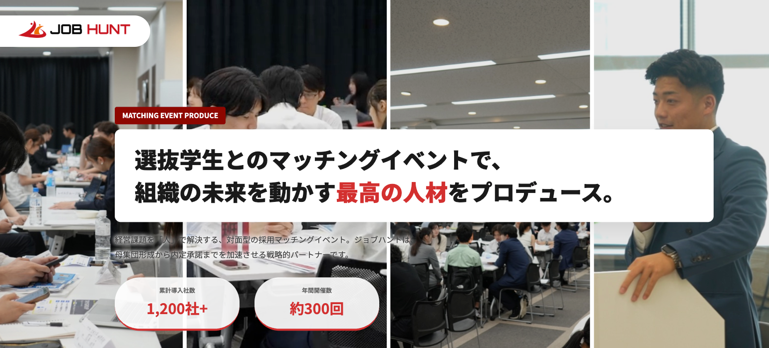 HRteam、対面採用イベント「JOB HUNT」法人向け公式サイトを開設 全国5都市日程と4ソリューションを集約 HRteam、対面採用イベント「JOB HUNT」法人向け公式サイトを開設 全国5都市日程と4ソリューションを集約