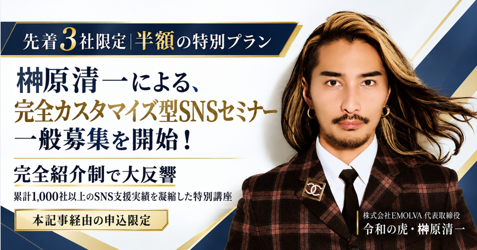 EMOLVA、完全カスタマイズ型SNSマーケティングセミナーを一般募集 先着3社に半額15万円枠 EMOLVA、完全カスタマイズ型SNSマーケティングセミナーを一般募集 先着3社に半額15万円枠