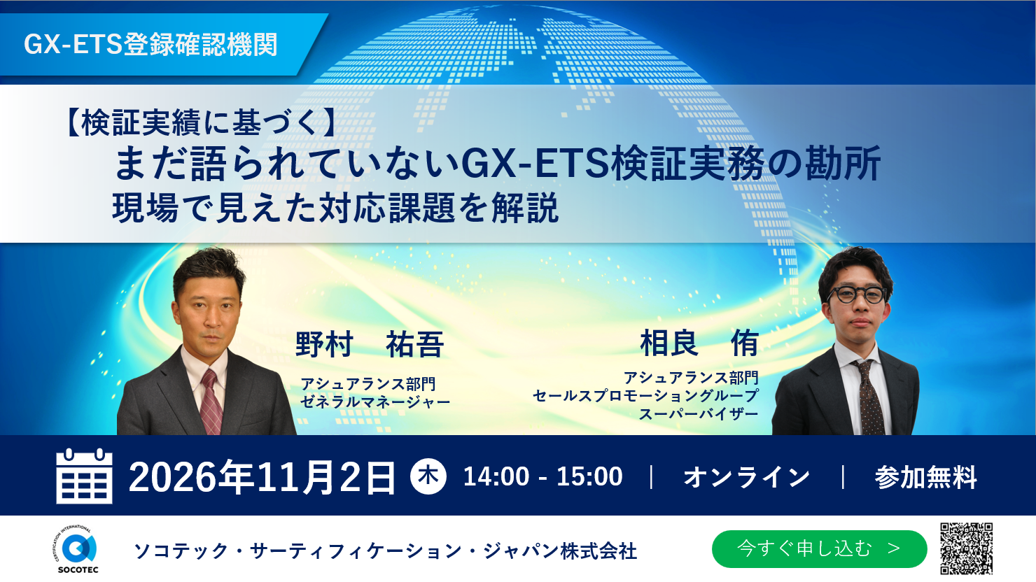 GX-ETS検証の実務課題を解説、ソコテックが無料オンラインセミナーを開催