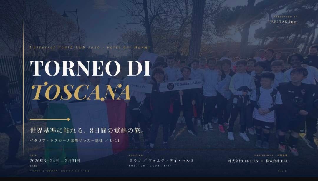 malva、U-11向け国際大会「Universal Youth Cup 2027」目指す合同セレクションを大阪・東京で開催 malva、U-11向け国際大会「Universal Youth Cup 2027」目指す合同セレクションを大阪・東京で開催