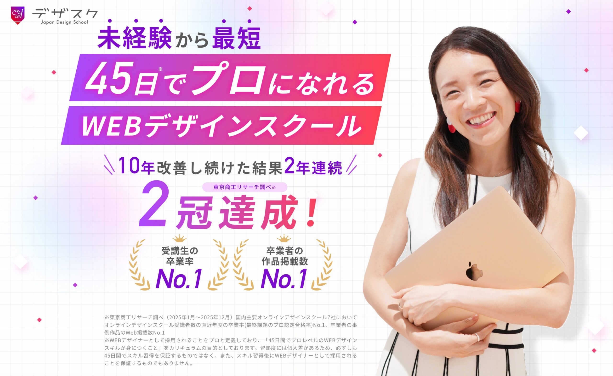日本デザインの「デザスク」、卒業率95.2%で2年連続2部門No.1 累計卒業生5,000名を突破 日本デザインの「デザスク」、卒業率95.2%で2年連続2部門No.1 累計卒業生5,000名を突破