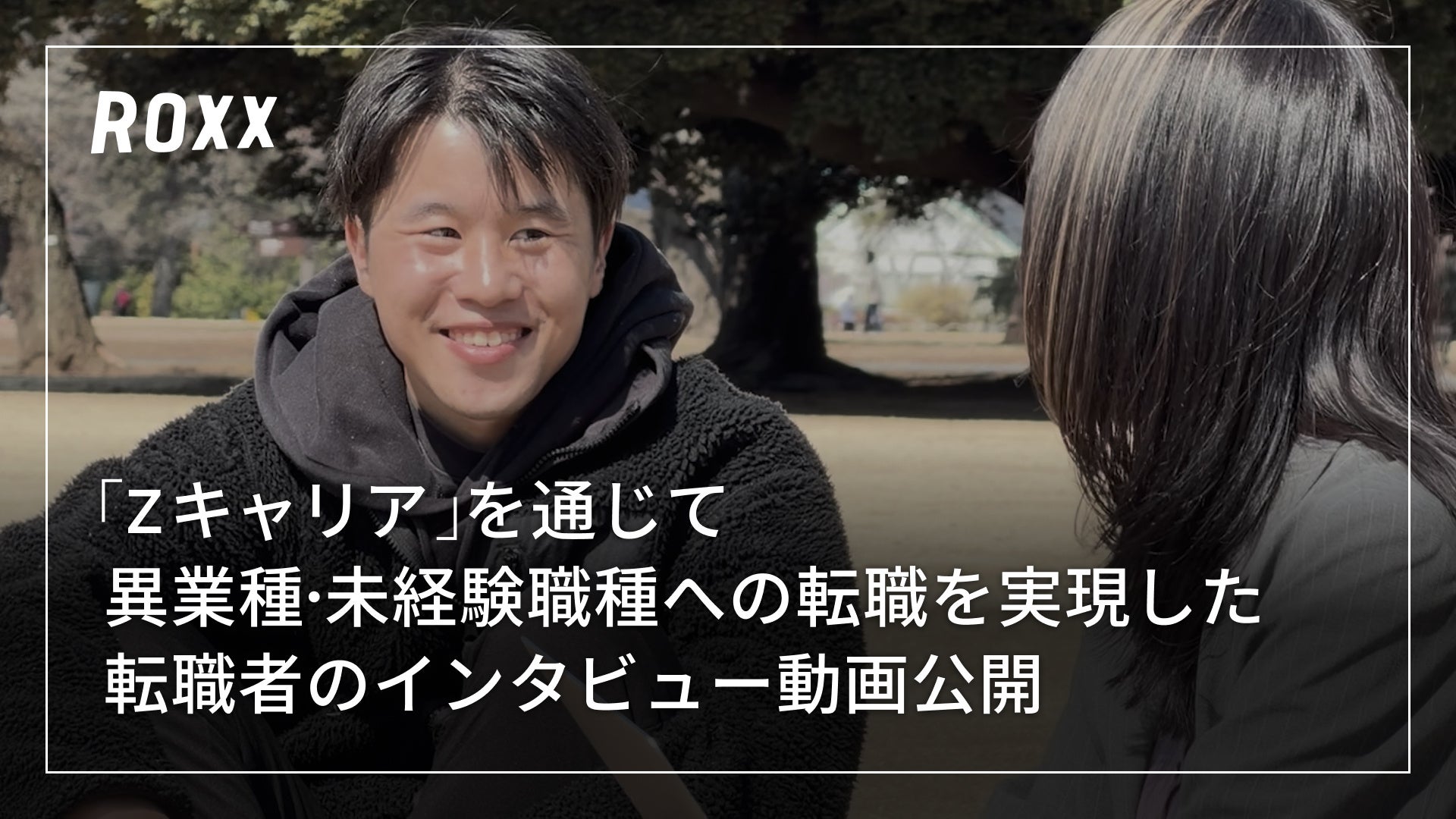 ROXX、料理人から営業兼技術職へ転職した事例の動画公開 Zキャリア登録64.1万人 ROXX、料理人から営業兼技術職へ転職した事例の動画公開 Zキャリア登録64.1万人