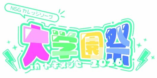 NSGカレッジリーグ、朱鷺メッセで延べ2万人規模の大学園祭 10月17・18日開催へ NSGカレッジリーグ、朱鷺メッセで延べ2万人規模の大学園祭 10月17・18日開催へ