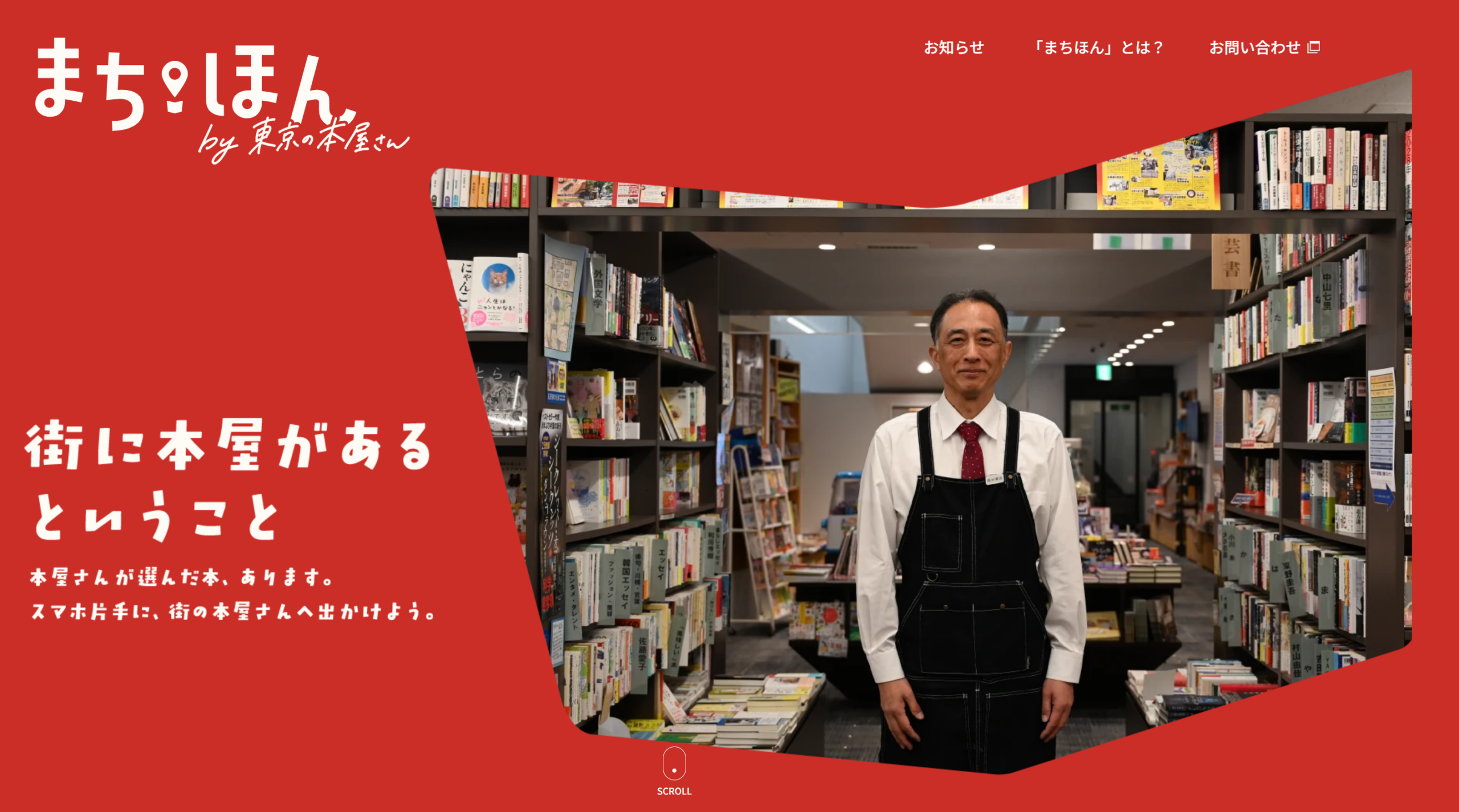 東京の本屋で「今ある本」を探せる新企画「まちほん」始動、11月に推薦本を発表へ 東京の本屋で「今ある本」を探せる新企画「まちほん」始動、11月に推薦本を発表へ