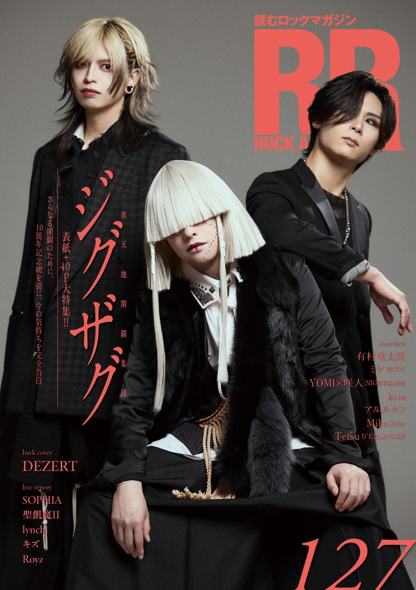 「ROCK AND READ 127」11月4日発売、表紙に-真天地開闢集団-ジグザグ/裏表紙にDEZERT 「ROCK AND READ 127」11月4日発売、表紙に-真天地開闢集団-ジグザグ/裏表紙にDEZERT