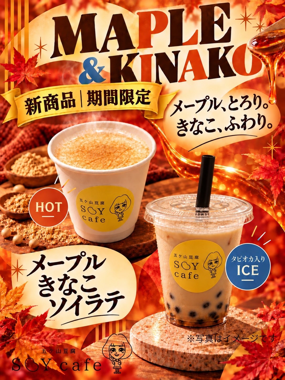 天神地下街「五ケ山豆腐 SOYcafe」、豆乳×豆腐の秋新作 ラテ750円・トーストは+200円セット 天神地下街「五ケ山豆腐 SOYcafe」、豆乳×豆腐の秋新作 ラテ750円・トーストは+200円セット