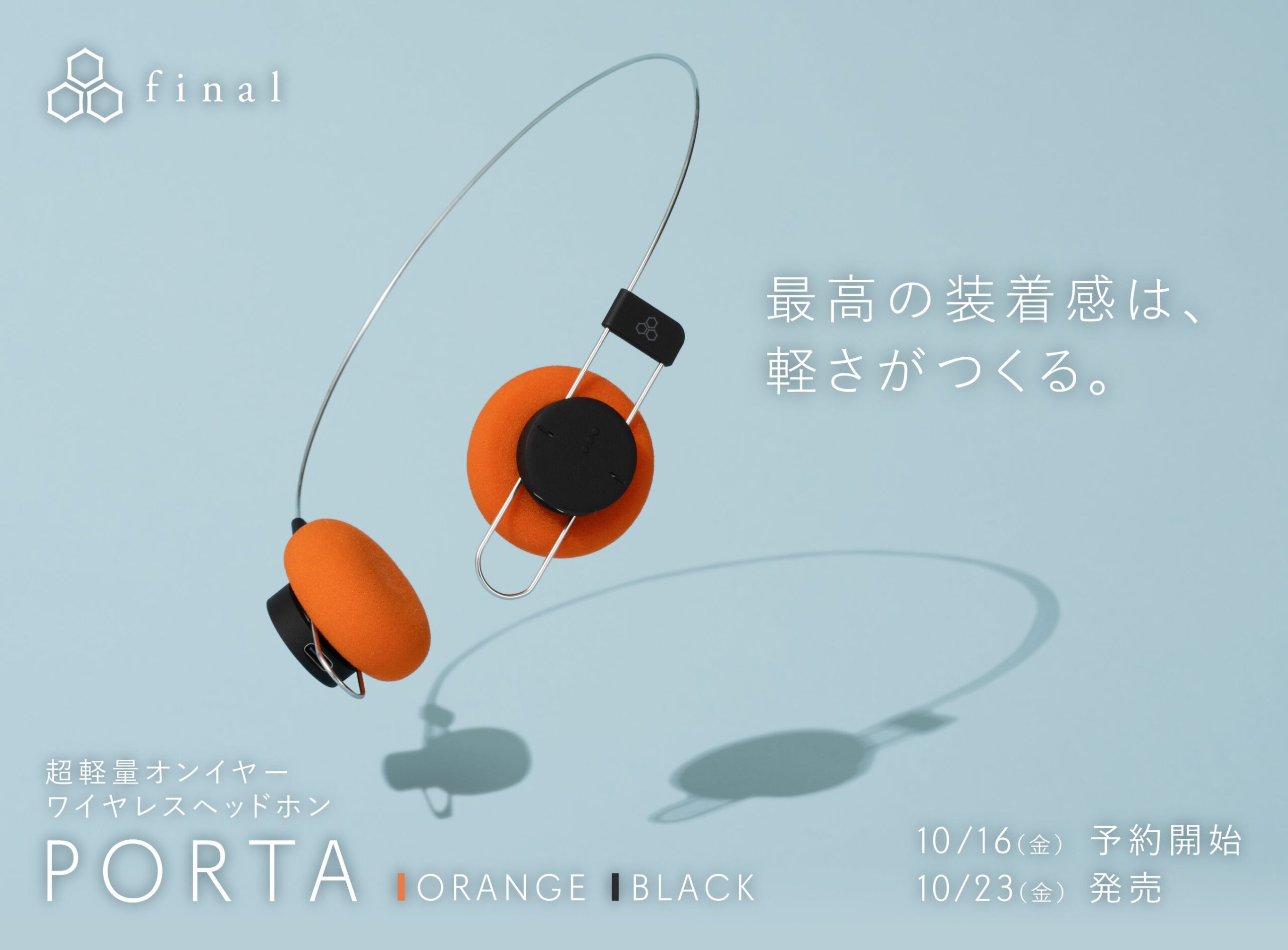 final、約40gの超軽量オンイヤー型ワイヤレス「PORTA」10月23日発売 final、約40gの超軽量オンイヤー型ワイヤレス「PORTA」10月23日発売