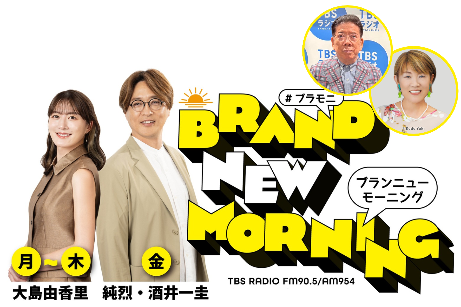 TBSラジオ「ブラモニ」10/19週に高千穂産“ブラモニ米”2kgを毎日3人へ、日替わり企画も TBSラジオ「ブラモニ」10/19週に高千穂産“ブラモニ米”2kgを毎日3人へ、日替わり企画も