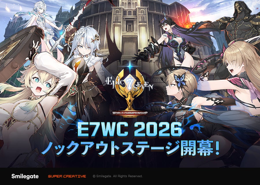 『エピックセブン』世界大会E7WC 2026、ノックアウトステージが10月24日開始