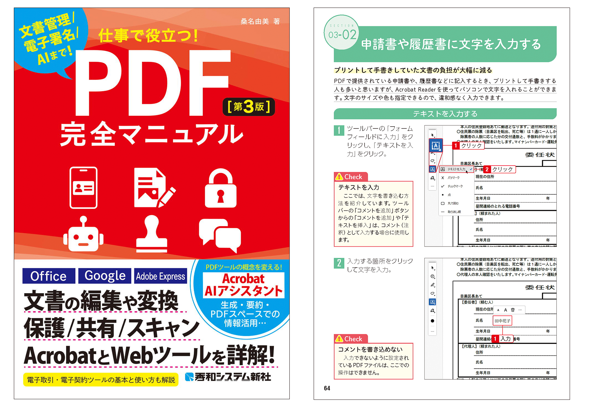 秀和システム新社、PDF活用を基礎からAI連携までまとめた第3版マニュアルを発売へ 秀和システム新社、PDF活用を基礎からAI連携までまとめた第3版マニュアルを発売へ