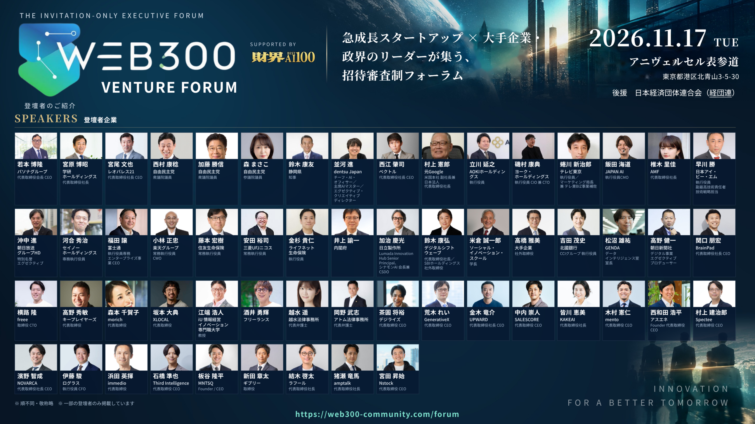 招待審査制「WEB300 VENTURE FORUM」11月17日開催へ、登壇者57名を発表 招待審査制「WEB300 VENTURE FORUM」11月17日開催へ、登壇者57名を発表