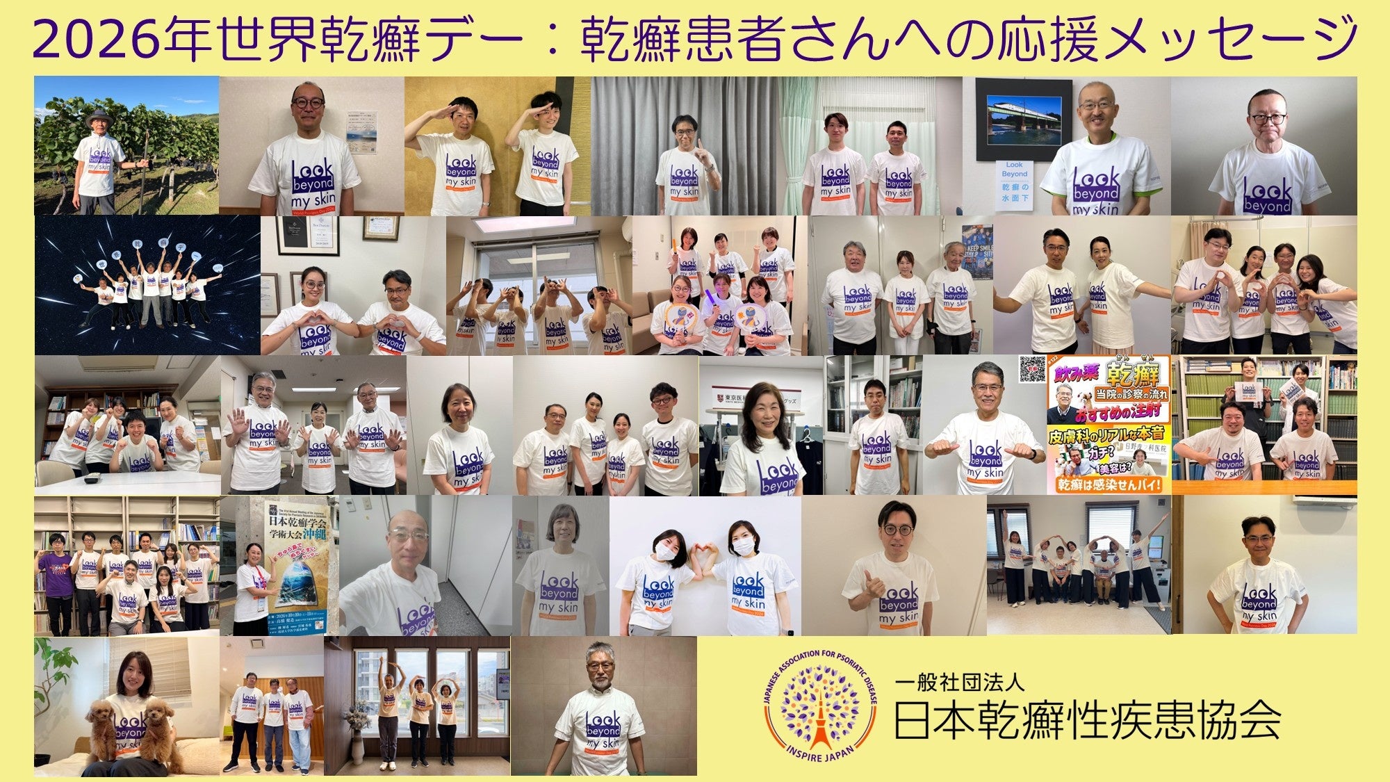 全国30施設84人の医療者が乾癬患者へ応援動画、世界乾癬デー2026に向けYouTube公開