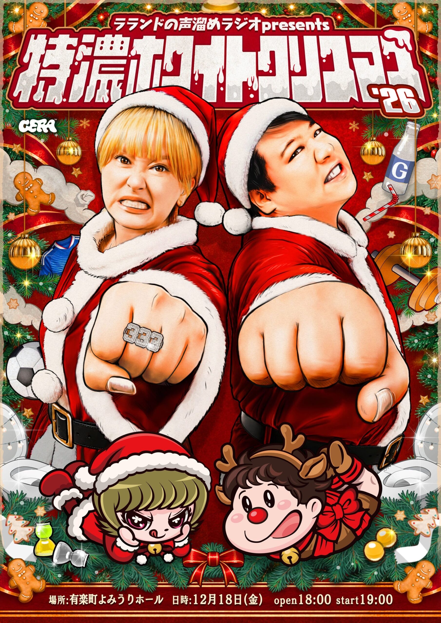 ラランド出演「特濃ホワイトクリスマス’26」12月18日よみうりホールで開催、チケット4500円 ラランド出演「特濃ホワイトクリスマス’26」12月18日よみうりホールで開催、チケット4500円
