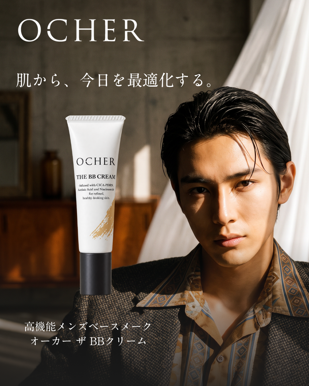 オーカー、メンズBBクリームを11月1日発売 美容成分約92%とダブルフィルム処方を採用 オーカー、メンズBBクリームを11月1日発売 美容成分約92%とダブルフィルム処方を採用