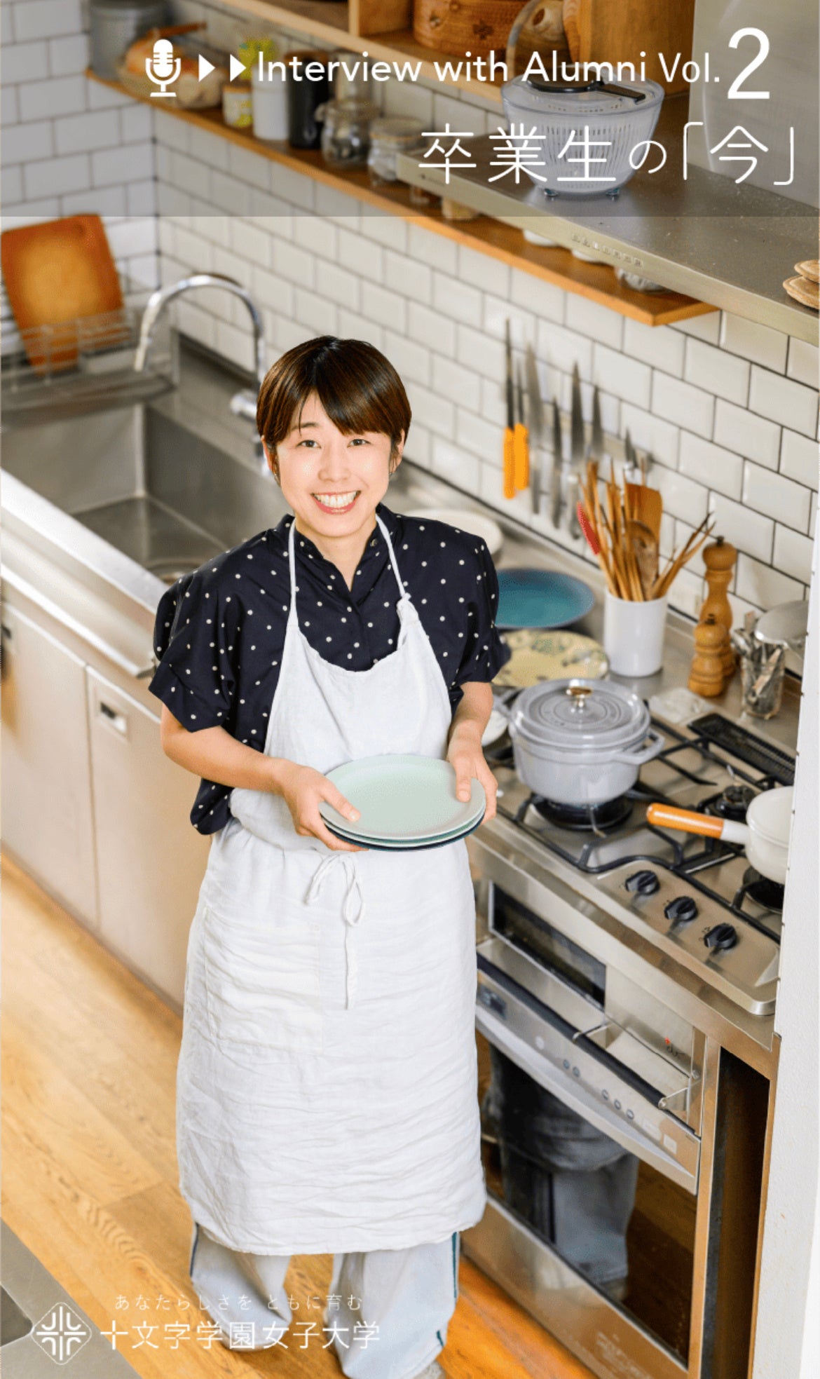 十文字学園女子大学、「卒業生の今」Vol.2公開 4人のキャリア形成を紹介 十文字学園女子大学、「卒業生の今」Vol.2公開 4人のキャリア形成を紹介