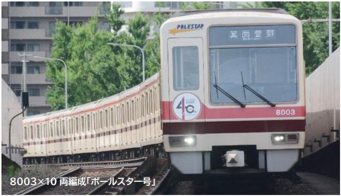 北大阪急行8003編成「ポールスター号」12月で引退へ 10月から記念ヘッドマーク、12月に撮影会 北大阪急行8003編成「ポールスター号」12月で引退へ 10月から記念ヘッドマーク、12月に撮影会