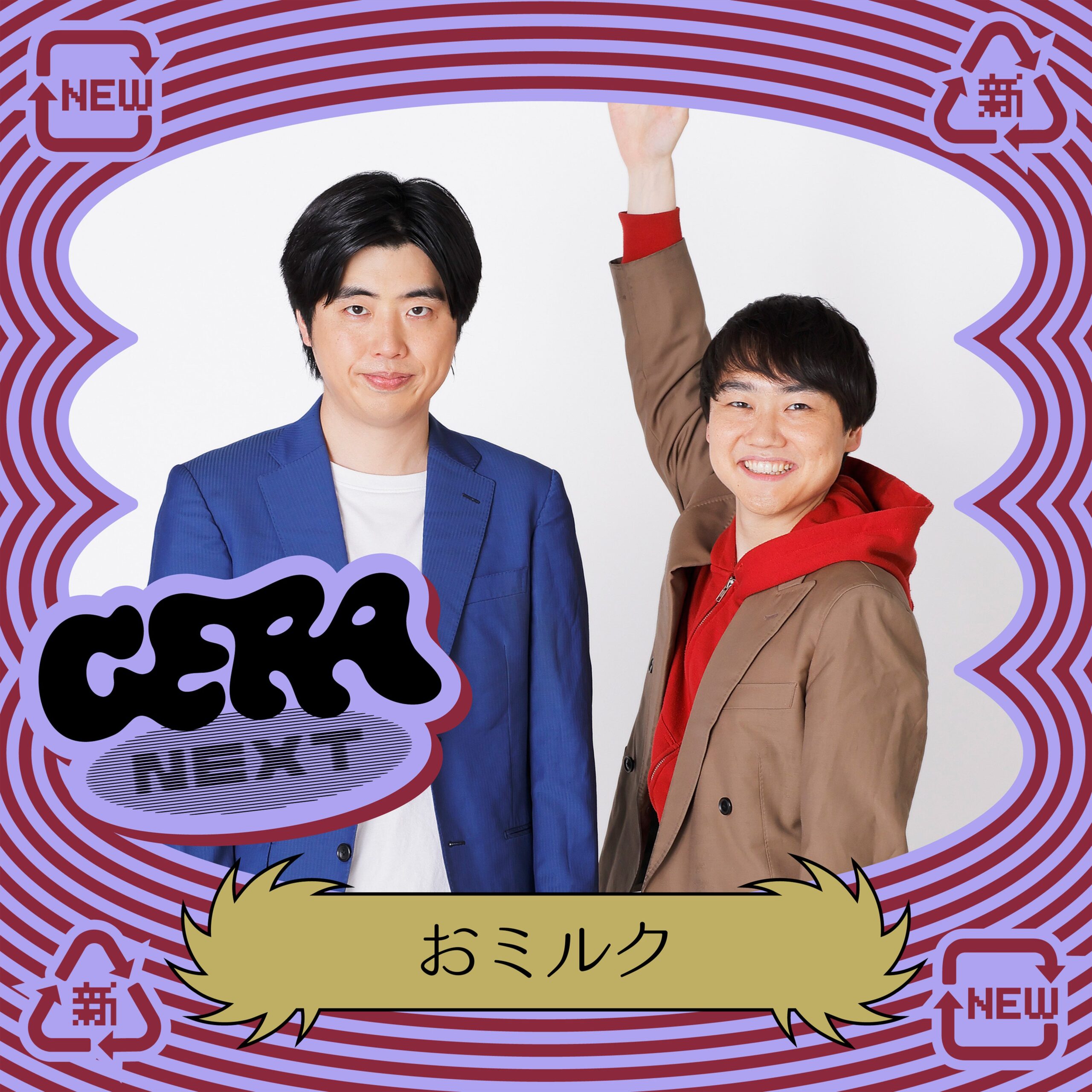 GERAの次世代発掘枠「GERA NEXT」11月担当におミルク、11月5日20時から全4回配信