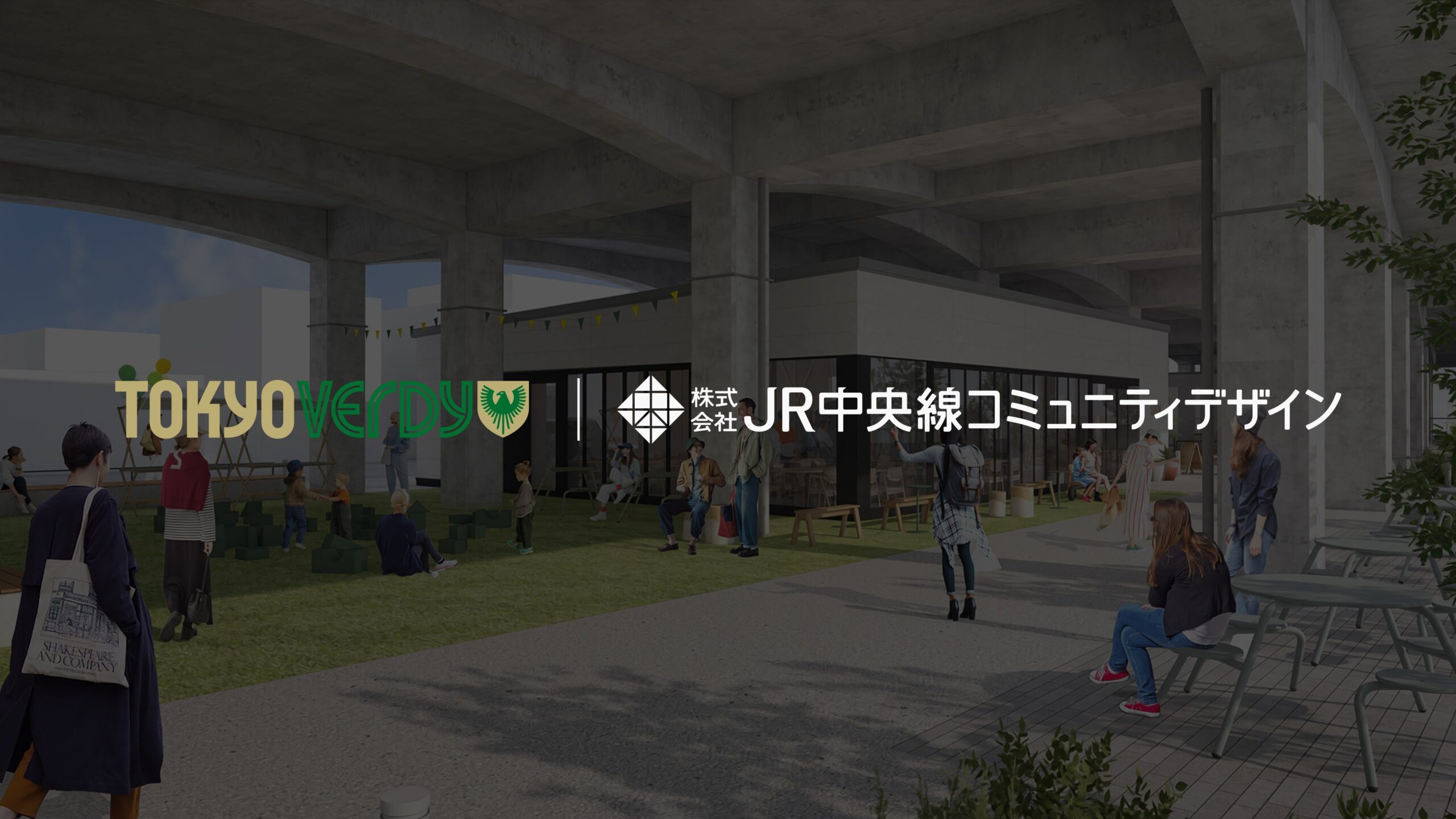 東京ヴェルディ、稲城長沼駅高架下に健康と交流の複合拠点　2027年春開業へ