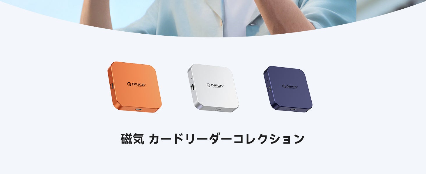 ORICO、MagSafe対応の磁気吸着カードリーダー SD/TF同時読取とPD100W充電に対応 ORICO、MagSafe対応の磁気吸着カードリーダー SD/TF同時読取とPD100W充電に対応